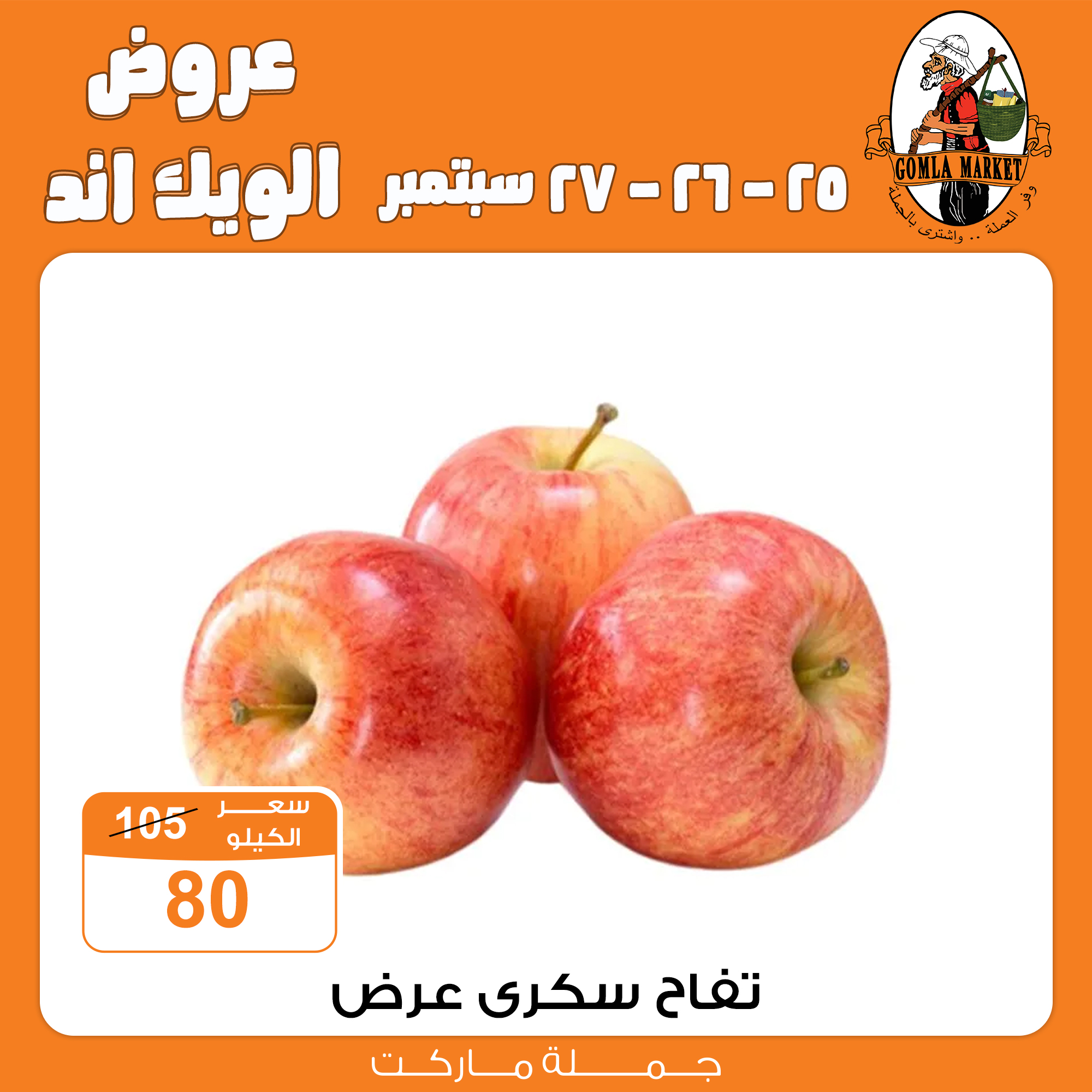 Gomla-market offers from 24sep to 7sep 2025 عروض جملة ماركت من 24 سبتمبر حتى 7 سبتمبر 2025 صفحة رقم 1